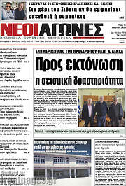 /Νέοι Αγώνες