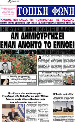 Πρωτοσέλιδο Τοπική Φωνή