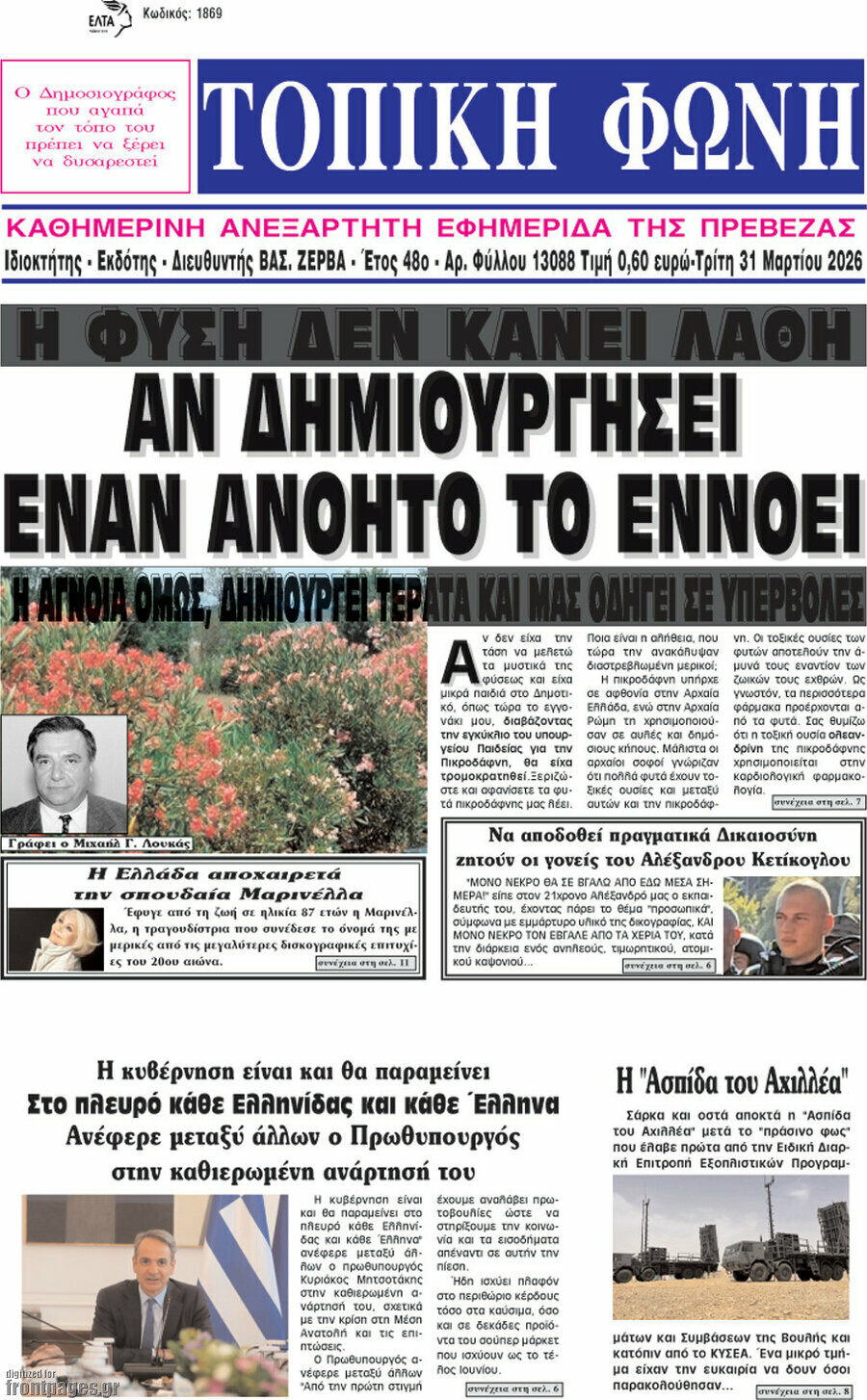Τοπική Φωνή