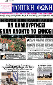 /Τοπική Φωνή