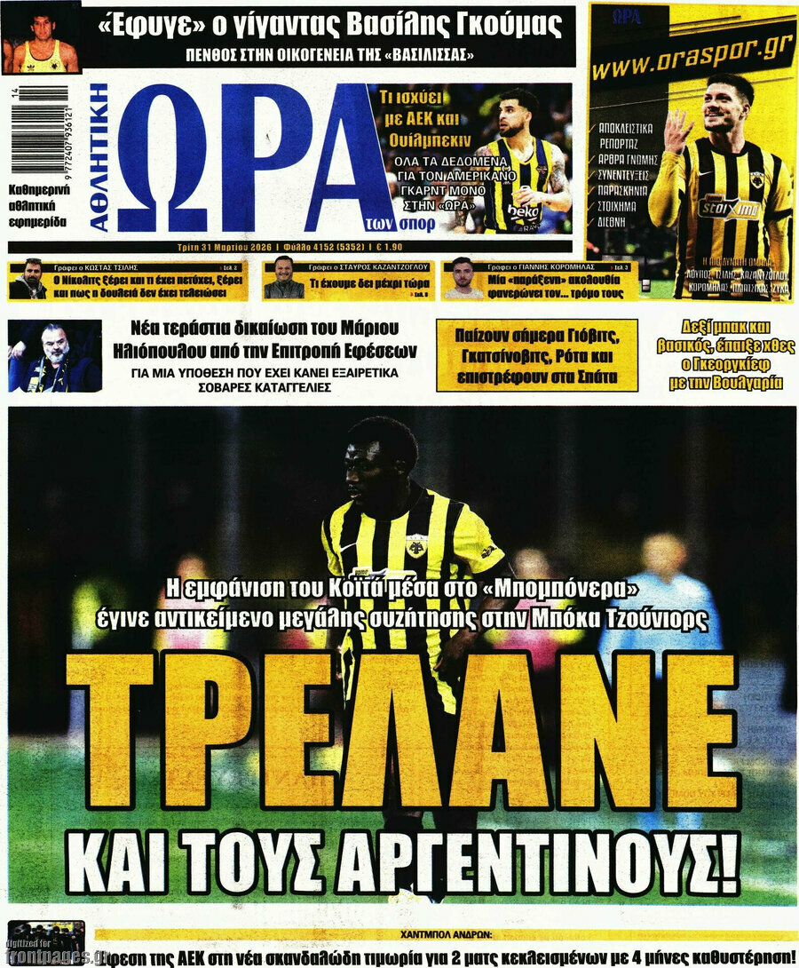 Η Ώρα των Σπορ