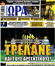 /Η Ώρα των Σπορ