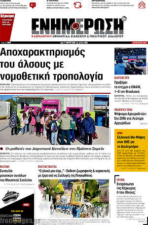 Πρωτοσέλιδο Ενημέρωση