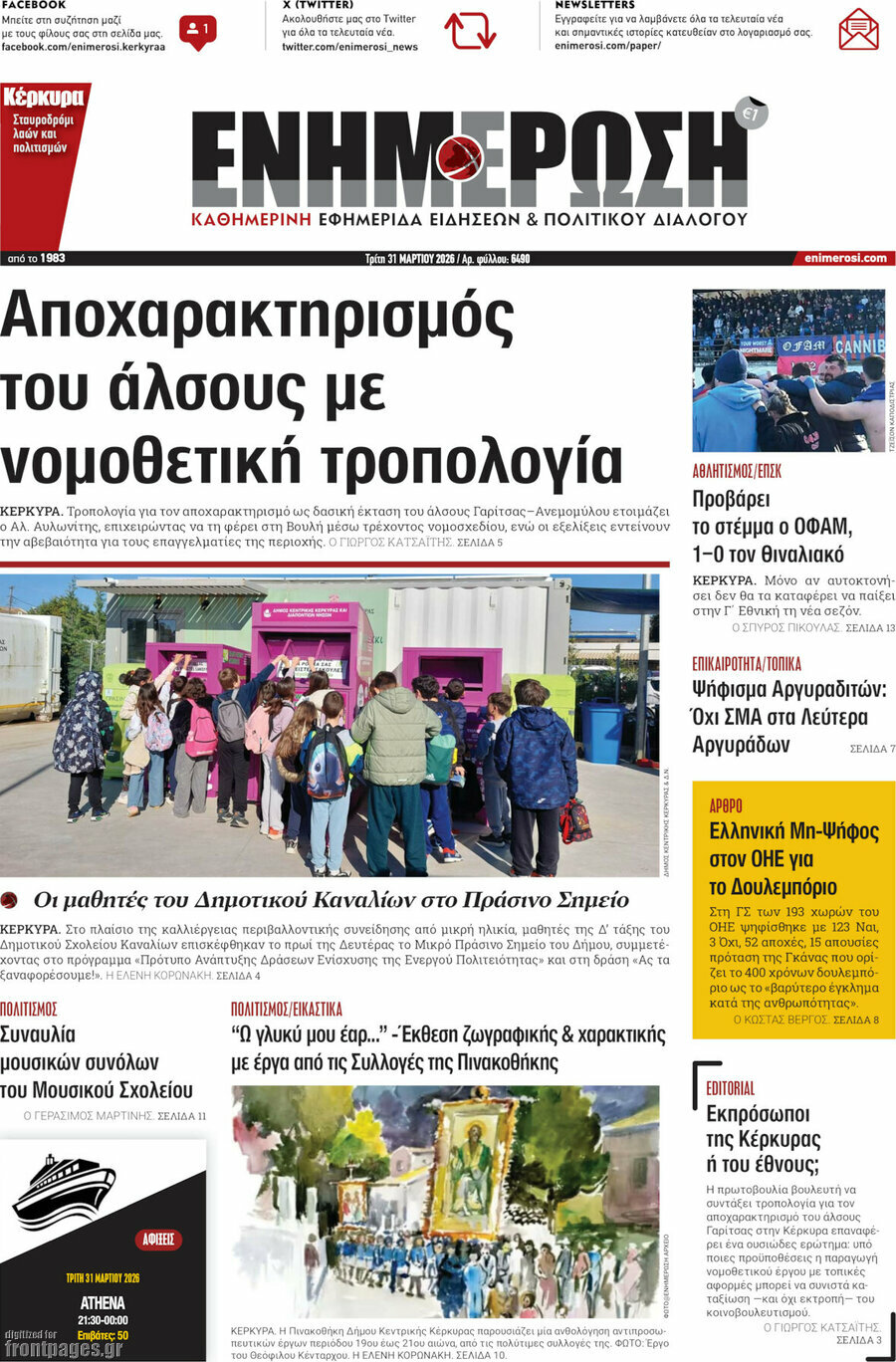 Ενημέρωση