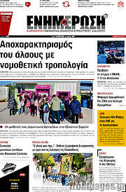 /Ενημέρωση
