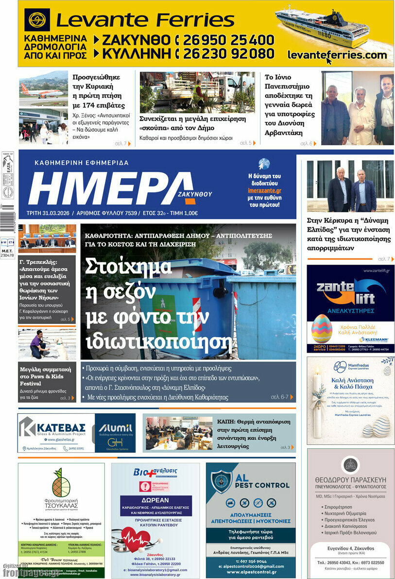 Ημέρα Ζακύνθου