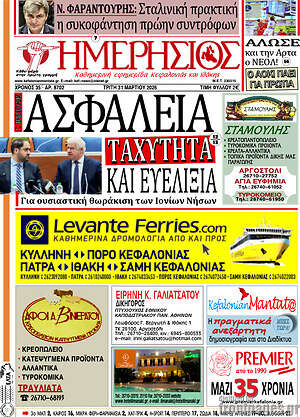 Πρωτοσέλιδο Ημερήσιος