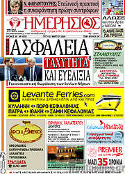 /Ημερήσιος