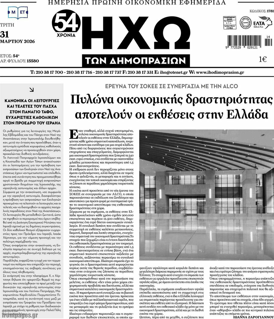Ηχώ των Δημοπρασιών