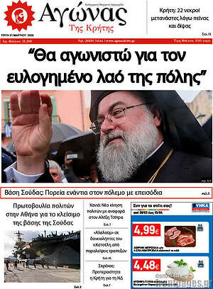 Πρωτοσέλιδο Αγώνας της Κρήτης