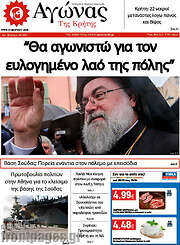 /Αγώνας της Κρήτης