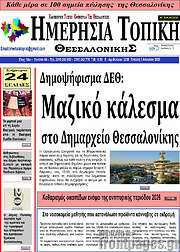 /Ημερήσια Τοπική