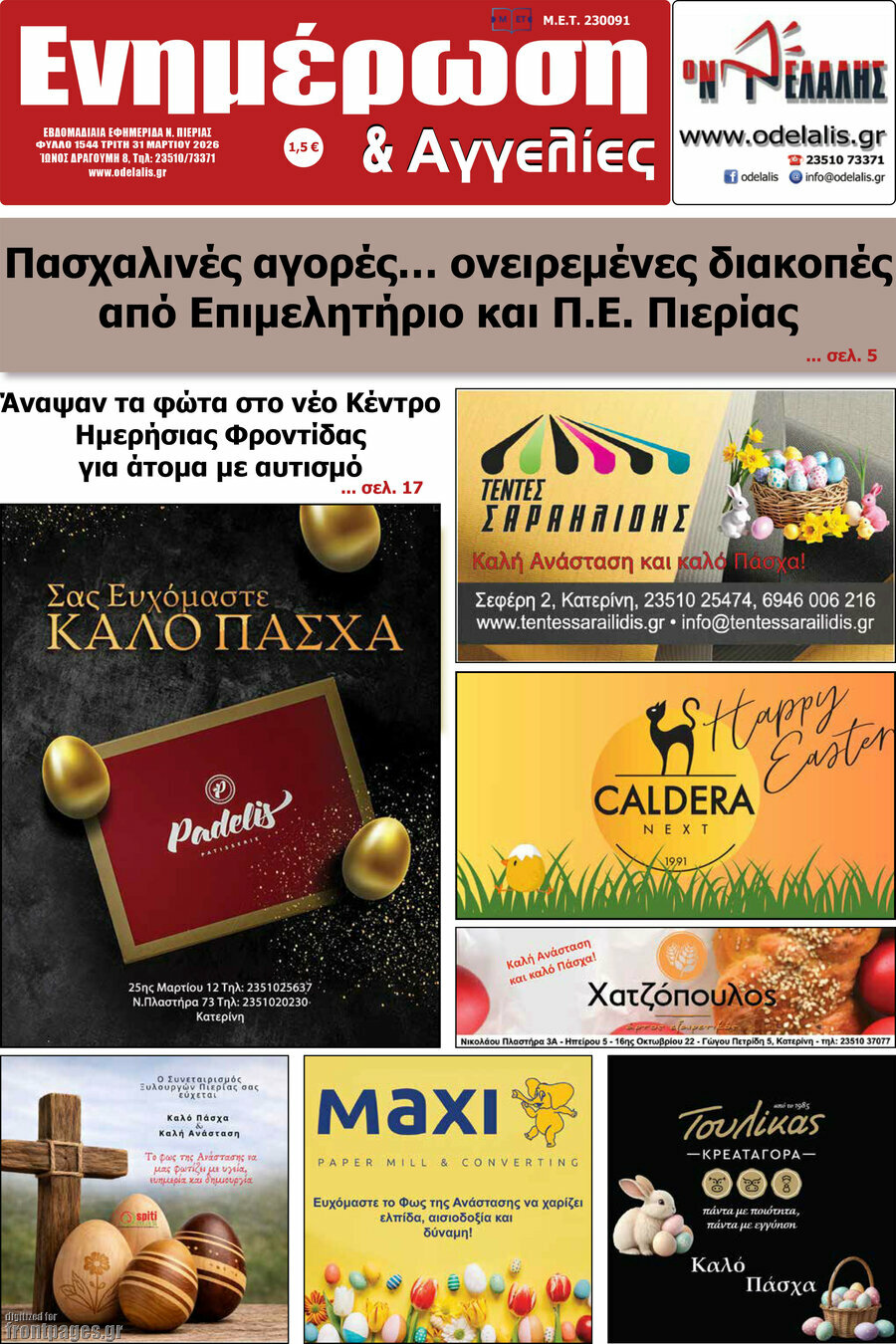 Ενημέρωση και Αγγελίες