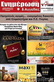 /Ενημέρωση και Αγγελίες