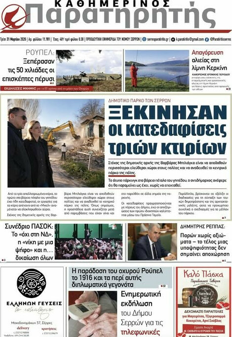 Παρατηρητής