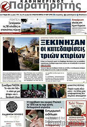 /Παρατηρητής