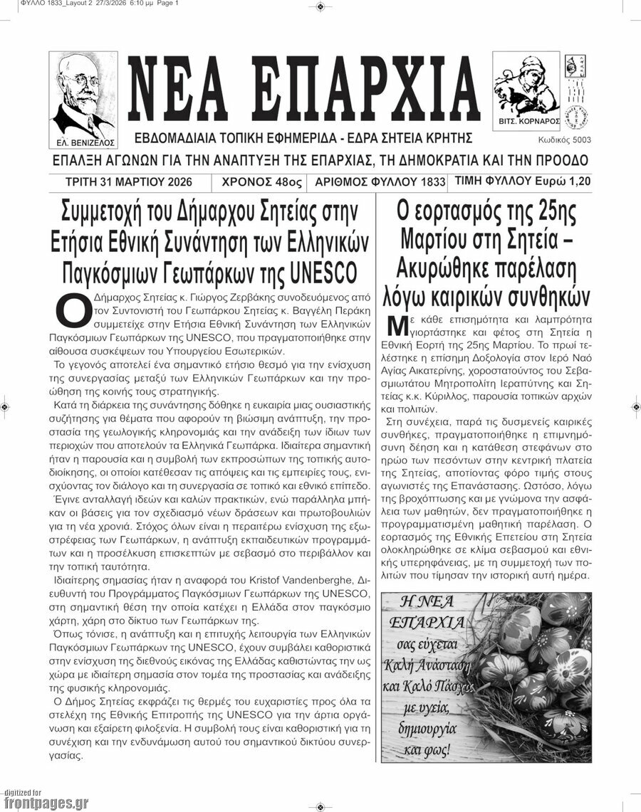 Νέα Επαρχία