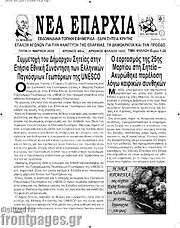 /Νέα Επαρχία