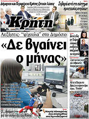 /Νέα Κρήτη
