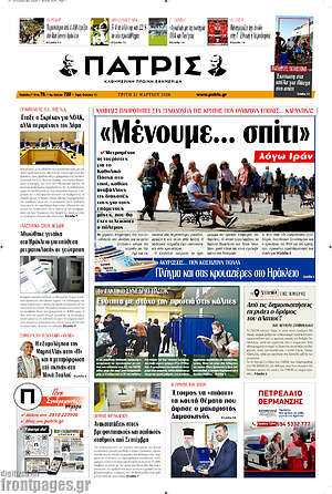 Πρωτοσέλιδο Πατρίς