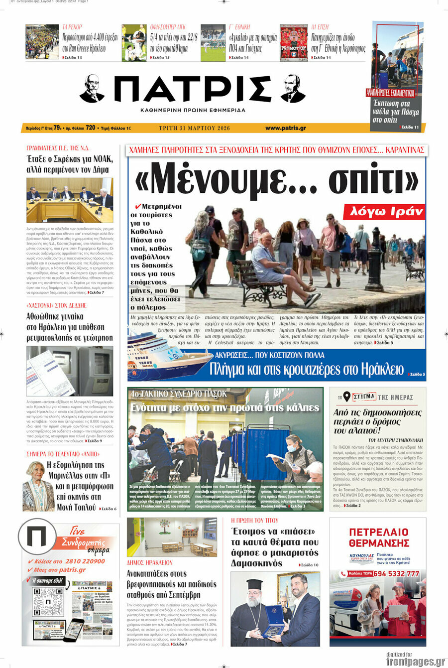 Πατρίς
