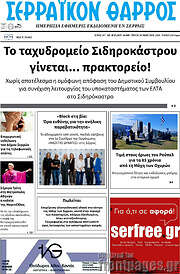 /Σερραϊκόν Θάρρος