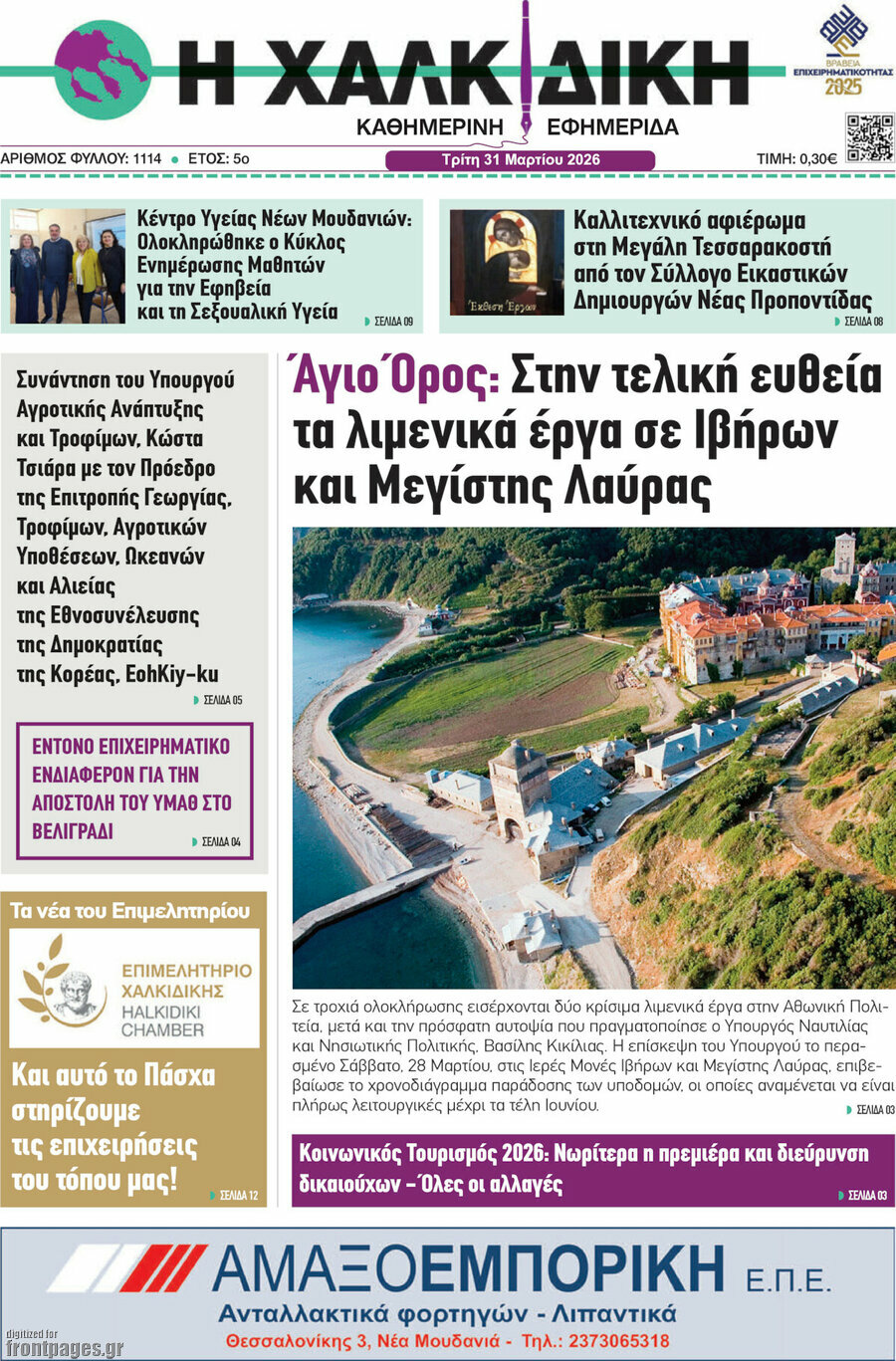 Η Χαλκιδική