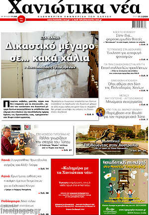 Πρωτοσέλιδο Χανιώτικα Νέα