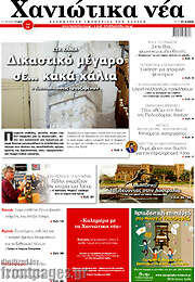 /Χανιώτικα Νέα