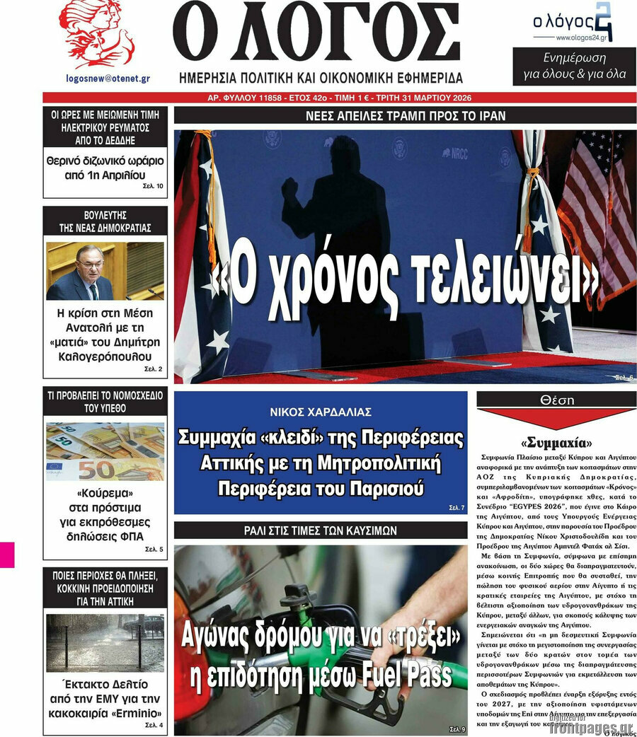 Ο Λόγος