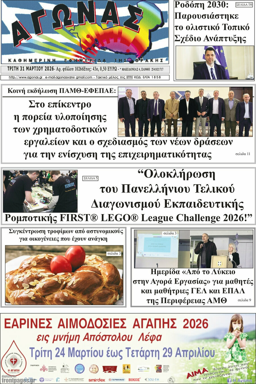Αγώνας