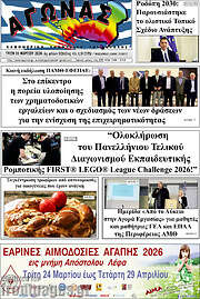 /Αγώνας