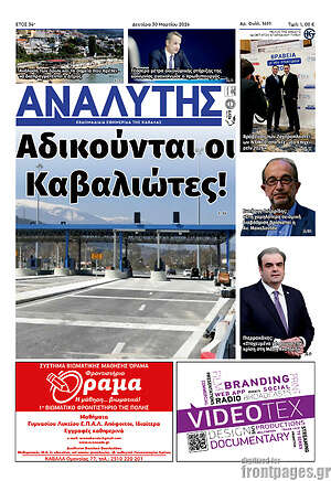 Πρωτοσέλιδο Αναλυτής