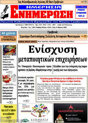 Πρωτοσέλιδο Ενημέρωση