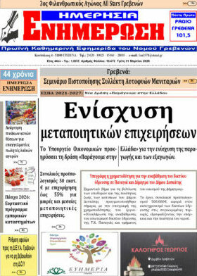 Ενημέρωση