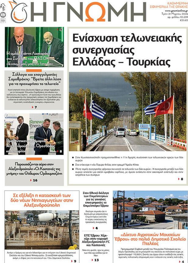 Η Γνώμη