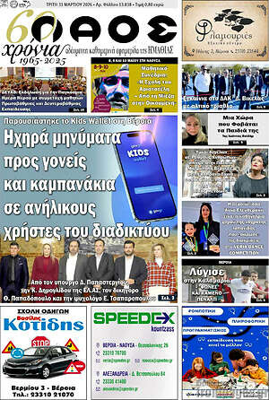 Πρωτοσέλιδο Λαός