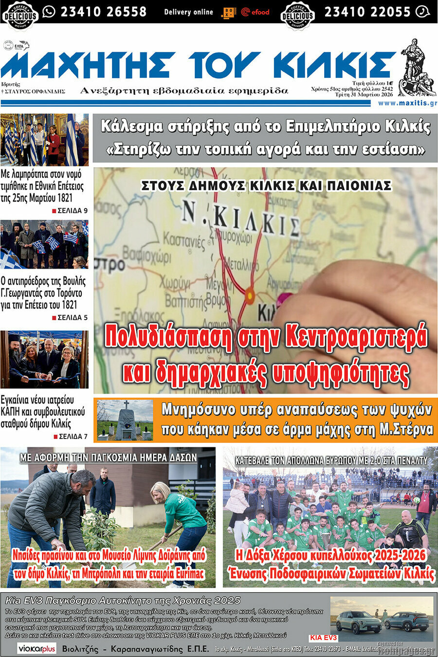 Μαχητής του Κιλκίς