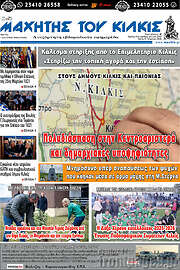 /Μαχητής του Κιλκίς