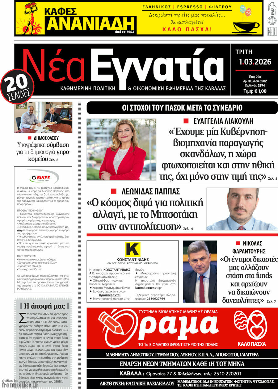 Νέα Εγνατία