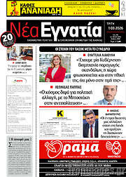 /Νέα Εγνατία