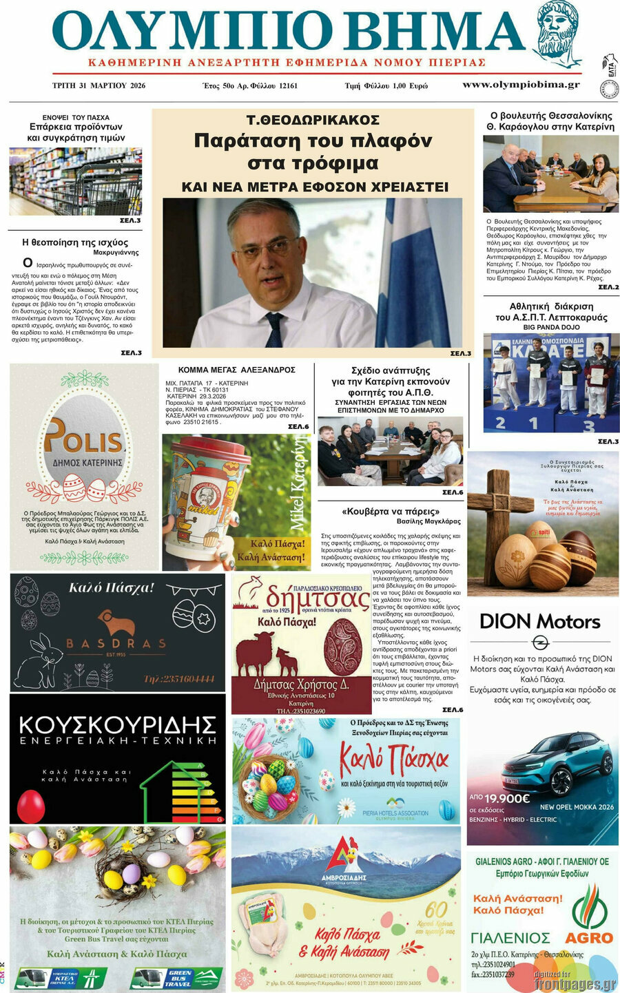 Ολύμπιο Βήμα