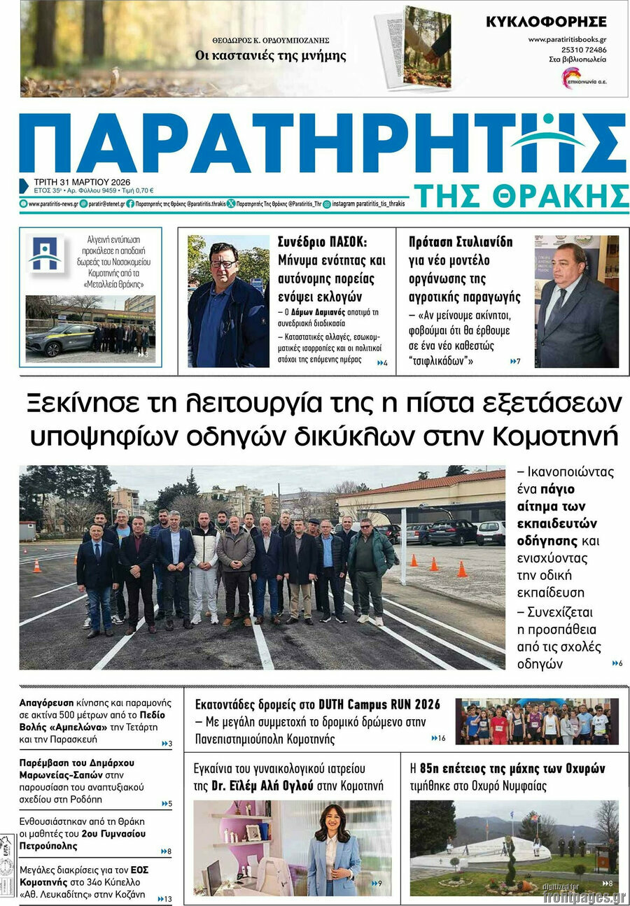 Παρατηρητής