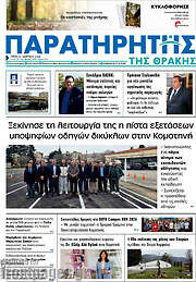 /Παρατηρητής