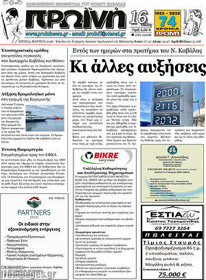 Πρωτοσέλιδο Πρωινή