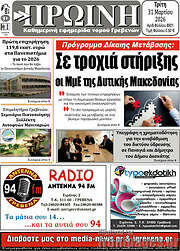 /Πρωινή Γρεβενών