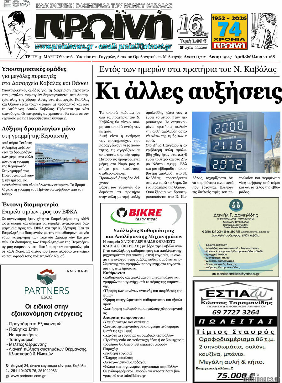 Πρωινή