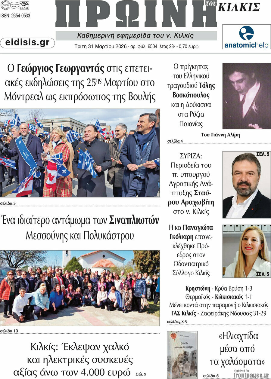 Πρωινή του Κιλκίς