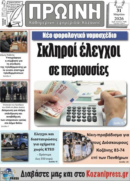 Πρωινή Κοζάνης