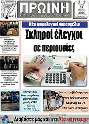 /Πρωινή Κοζάνης